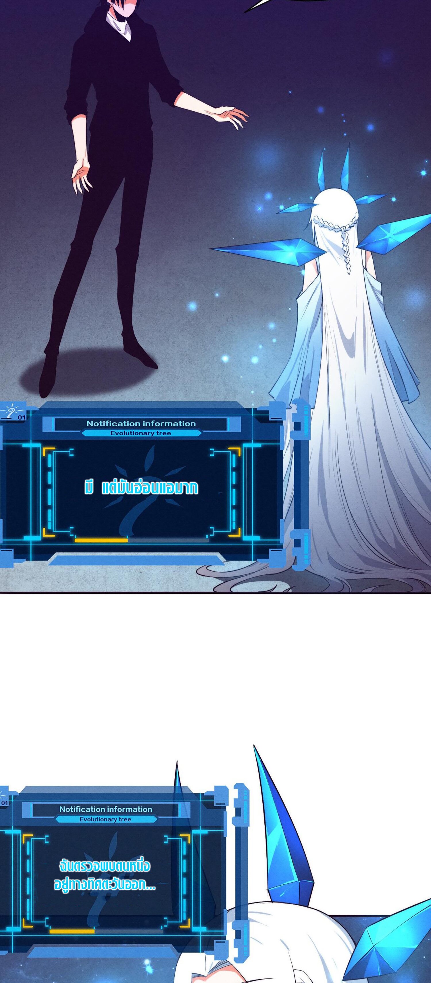 The Frenzy Of Evolution ตอนที่ 73 หน้า 46