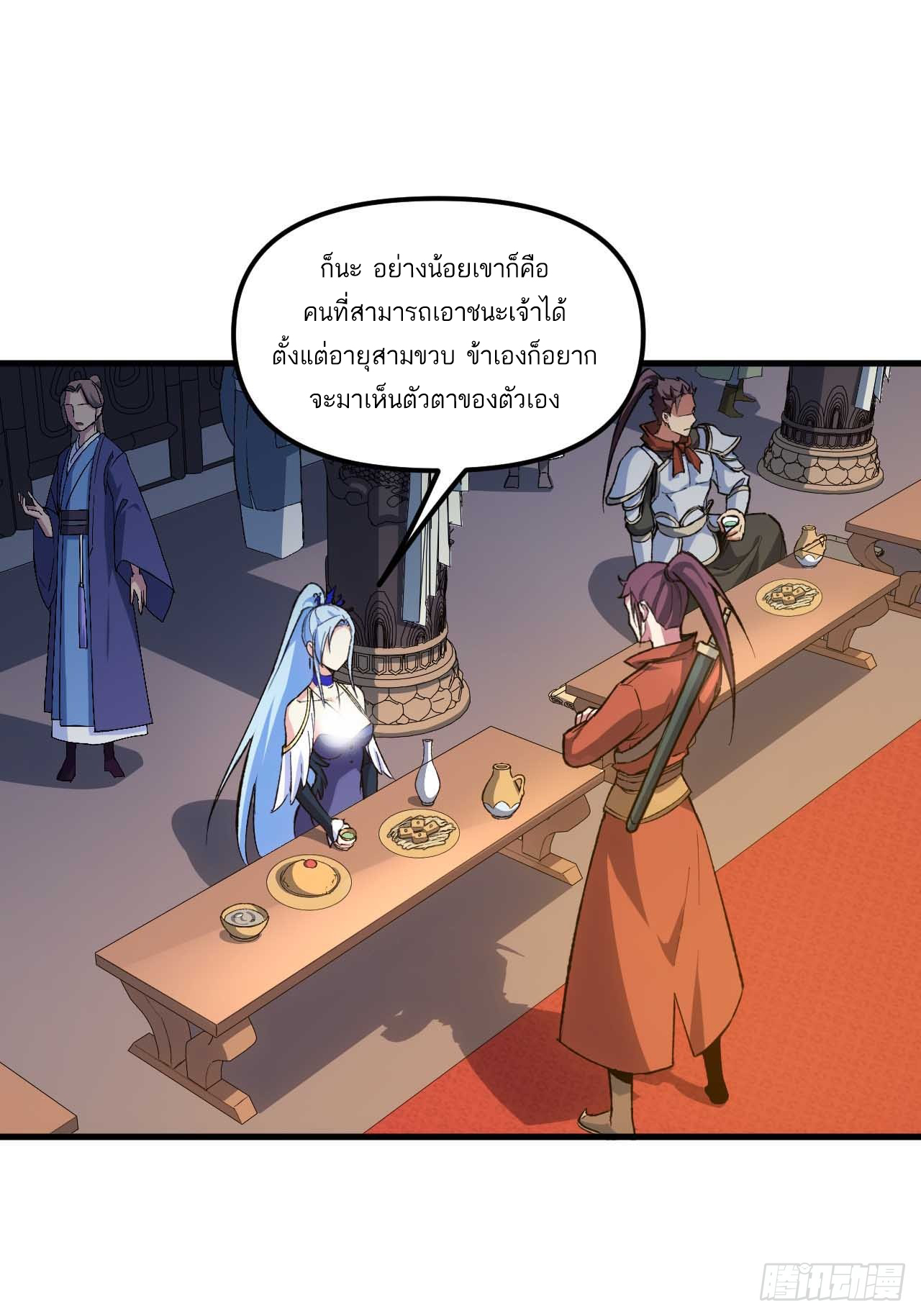 กำเนิดร่างเทวะบรรพกาล ตอนที่ 12 หน้า 21