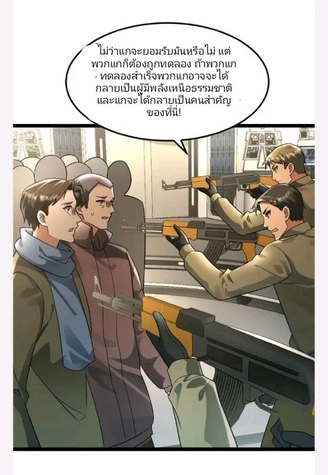 ฉันมีเซฟเฮาว์ในวันโลกาวินาศ ตอนที่ 215 หน้า 14