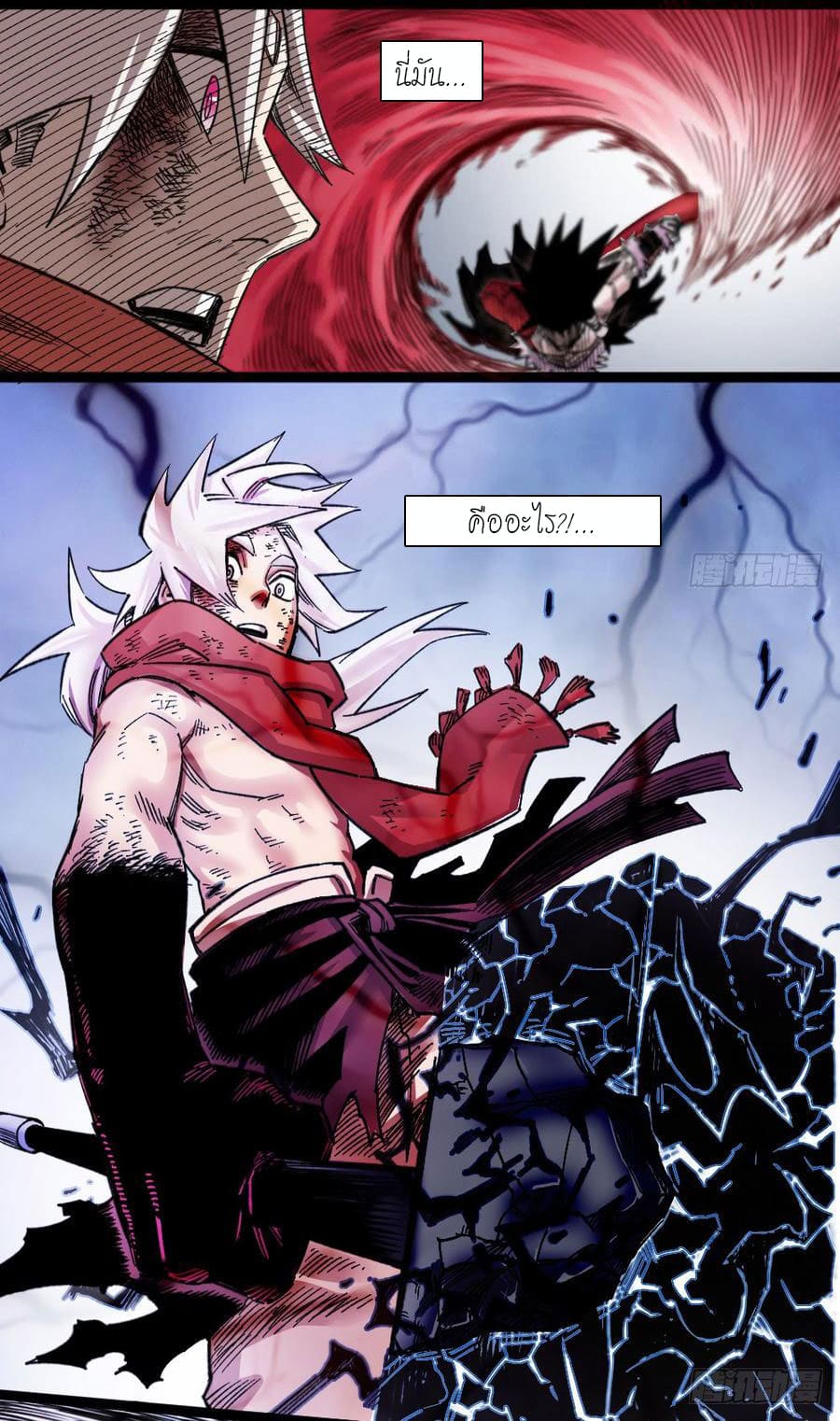 The doctor's Supremacy ตอนที่ 58 หน้า 16