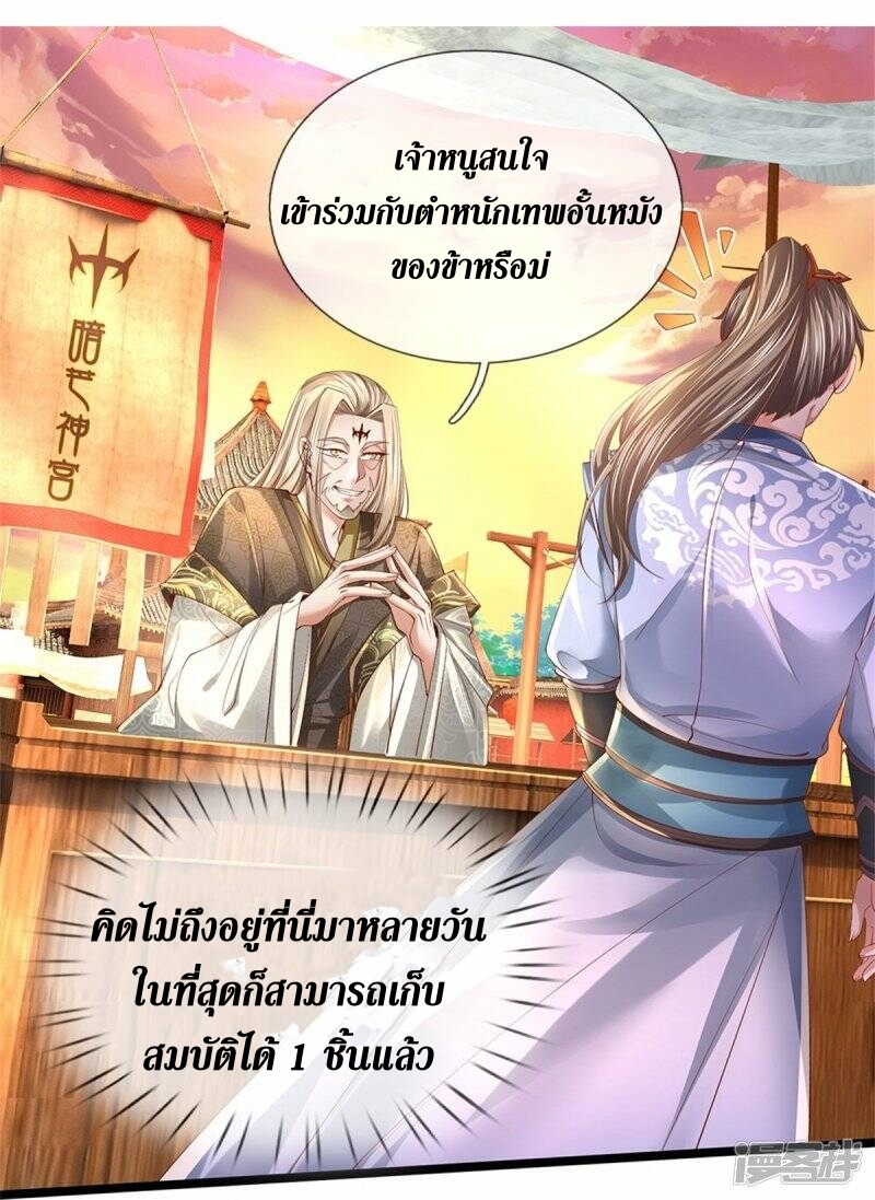 Sky Sword God ตอนที่ 95 หน้า 28