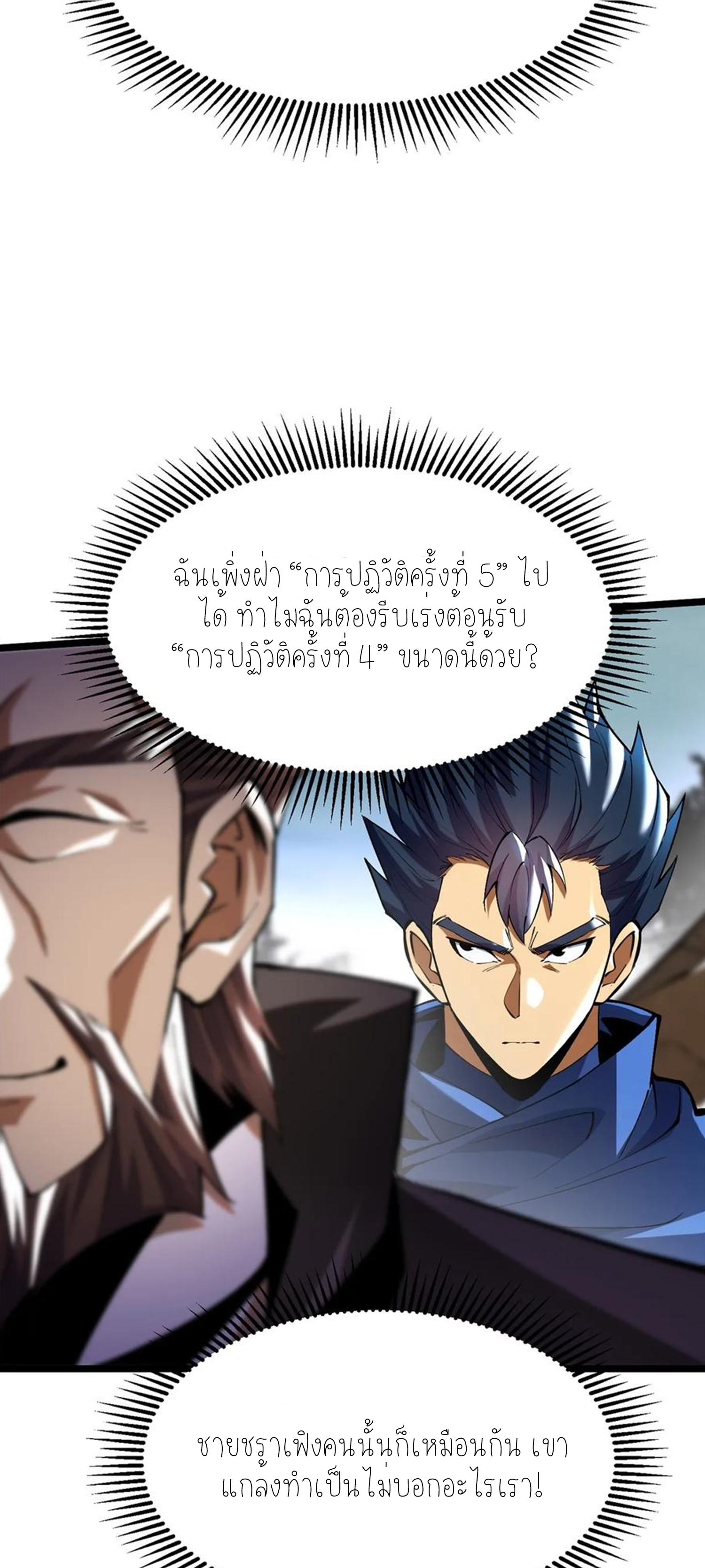 ไม่อยากเรียนทักษะ แห่งคำสาปเลย! ตอนที่ 40 หน้า 7