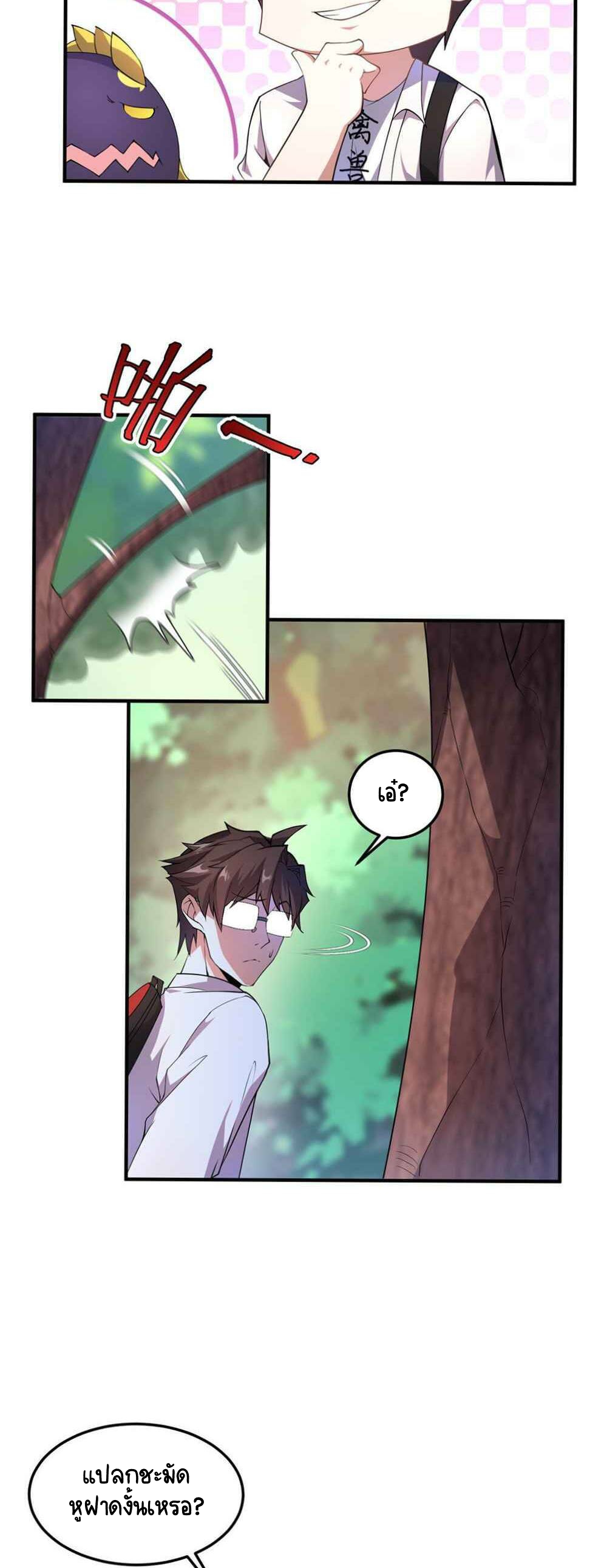 วิวัฒนาการอสูรสัตว์เลี้ยง ตอนที่ 32 หน้า 26