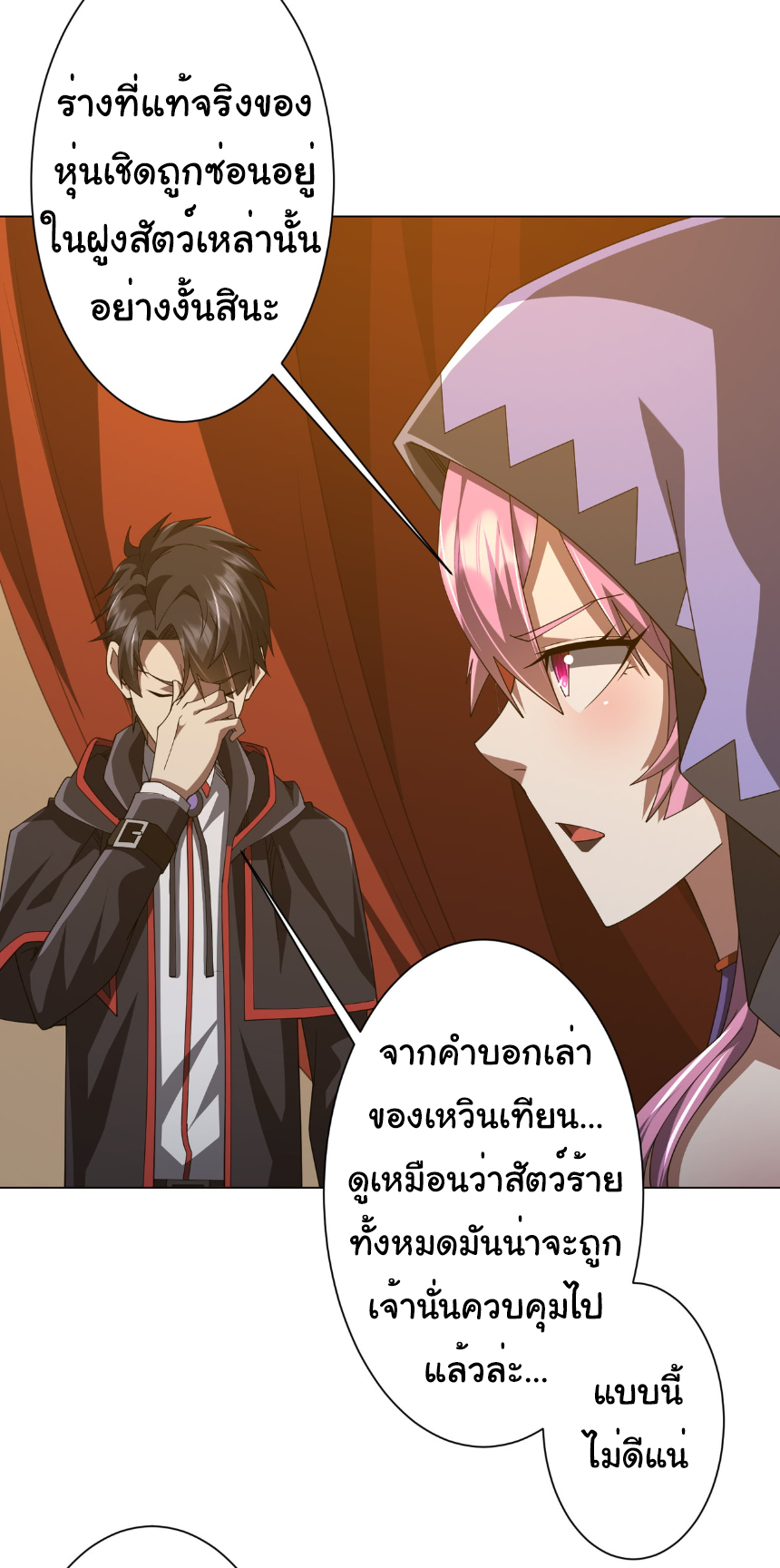 Start with trillions of coins ตอนที่ 148 หน้า 5