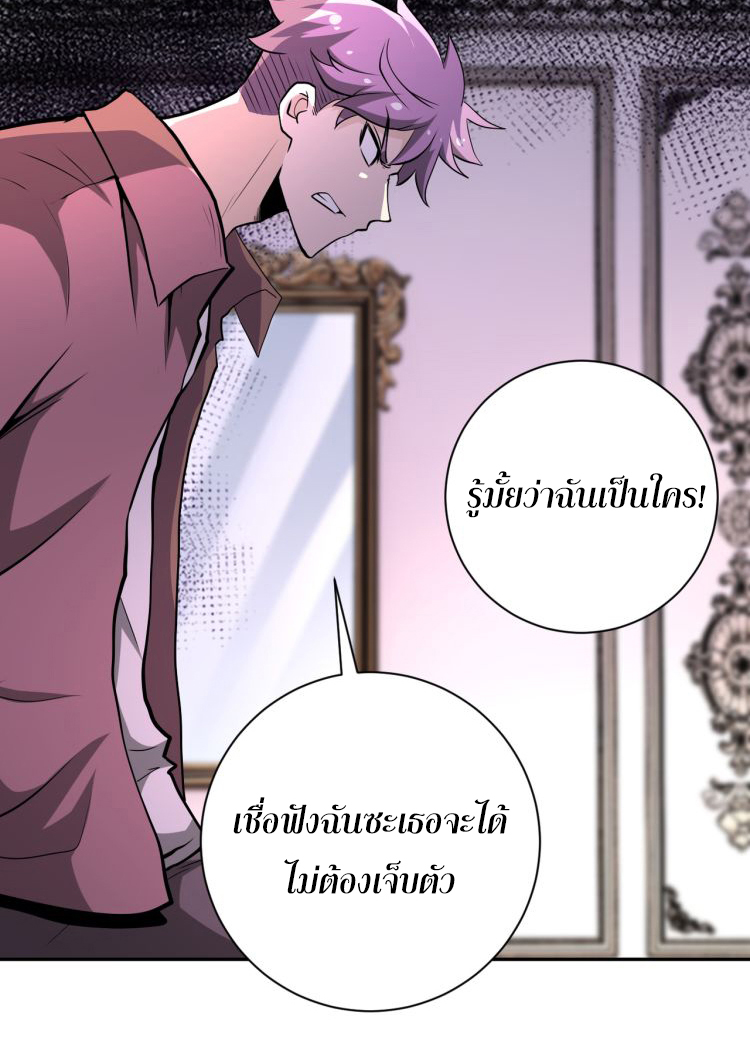 Apocalyptic Super System ตอนที่ 139 หน้า 17