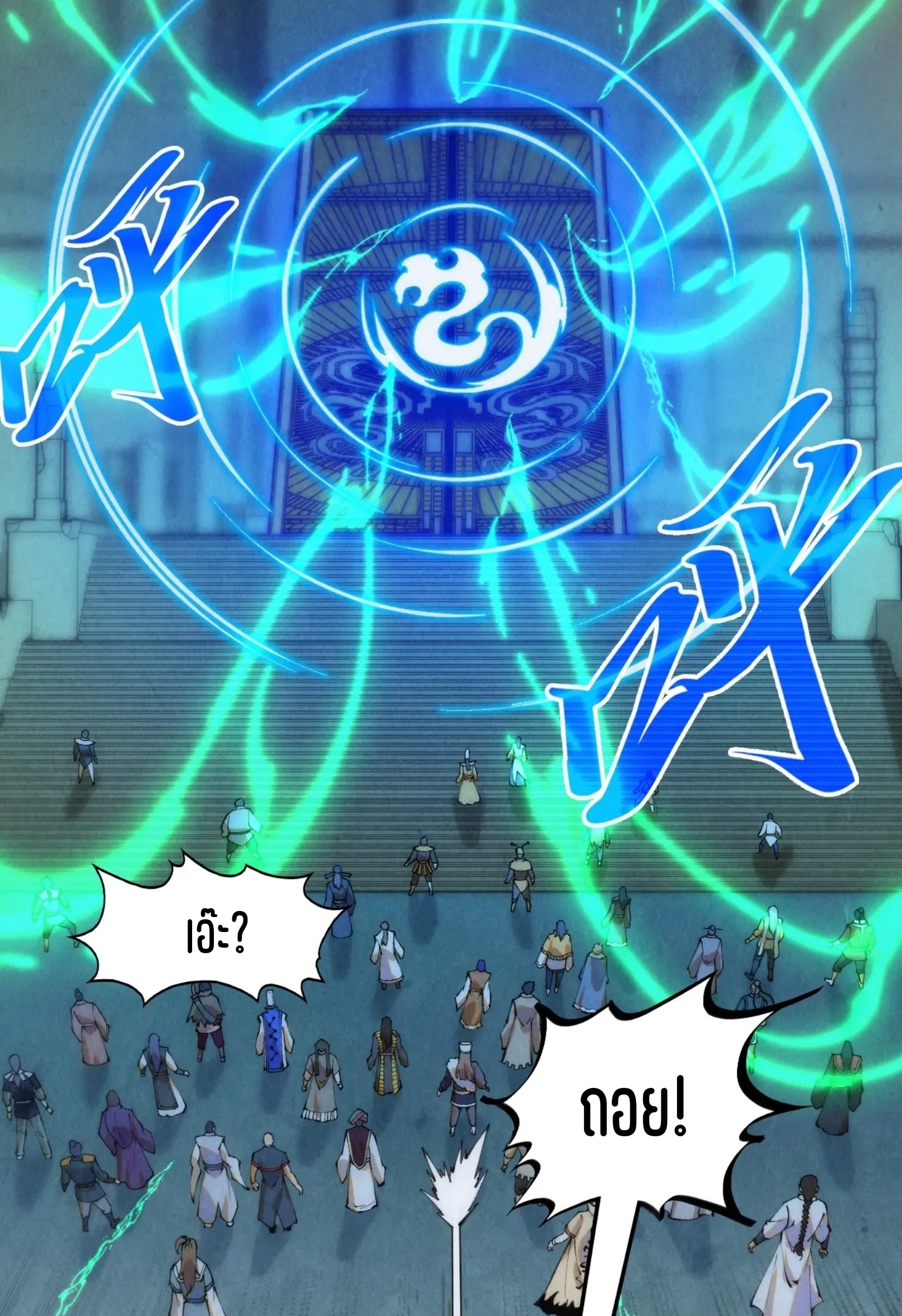 มหาเทพนิรันดร์กาล ตอนที่ 172 หน้า 24