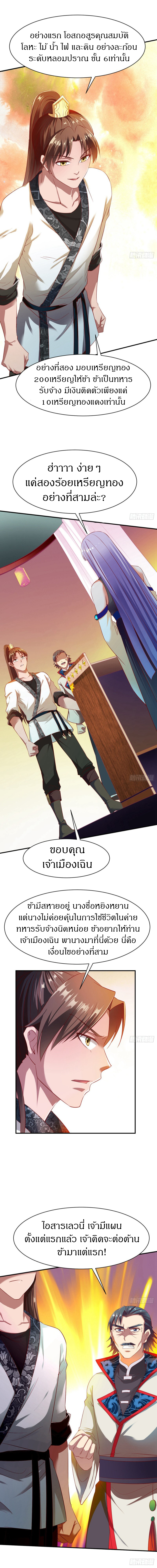 The Legendary Tripod สงครามเทพโอสถ ตอนที่ 30 หน้า 4