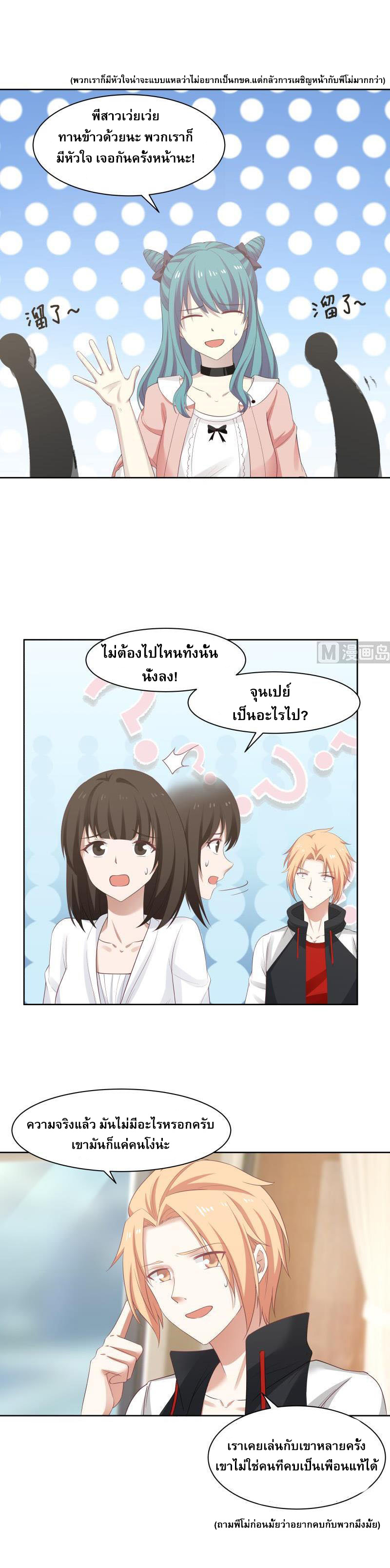 I have dragon in my body ตอนที่ 11 หน้า 7