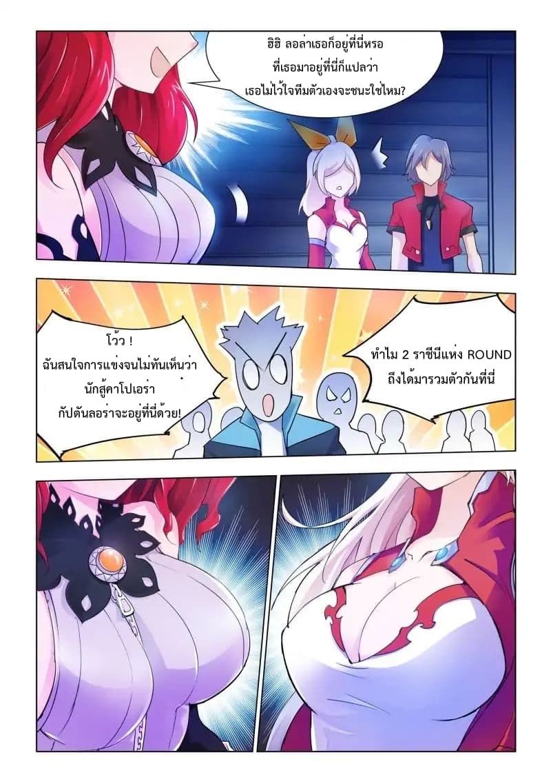 Battle frenzy ตอนที่ 18 หน้า 9