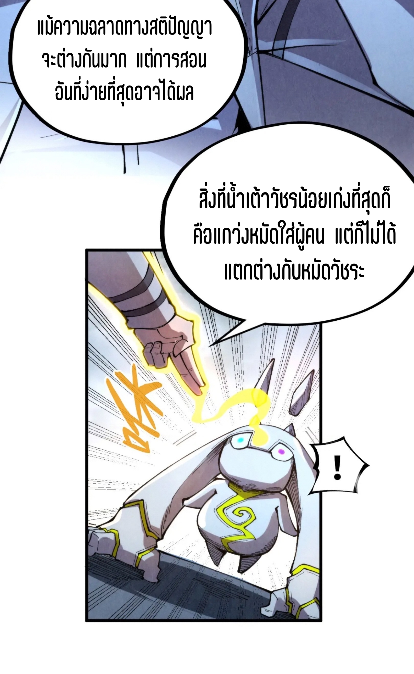 มหาเทพนิรันดร์กาล ตอนที่ 237 หน้า 49