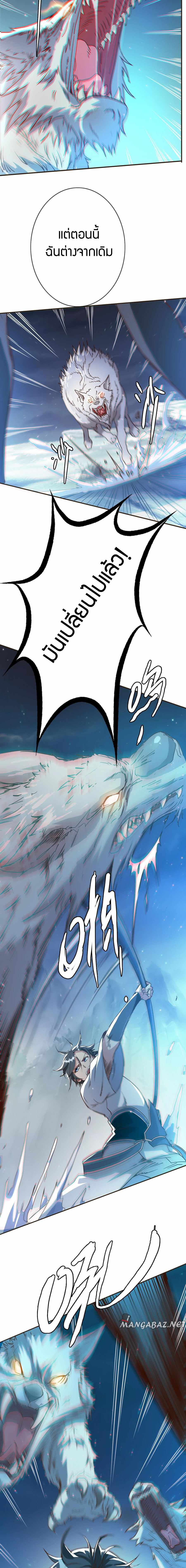 Crazy Leveling System ตอนที่ 5 หน้า 2