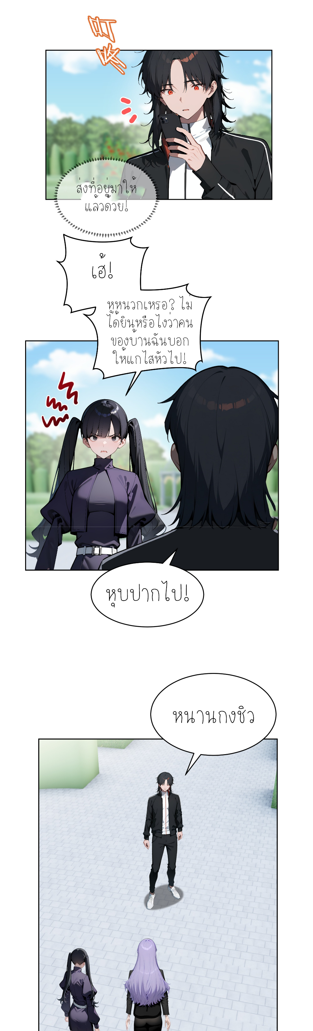 ราชาแห่งต้าซา~ ตอนที่ 14 หน้า 4