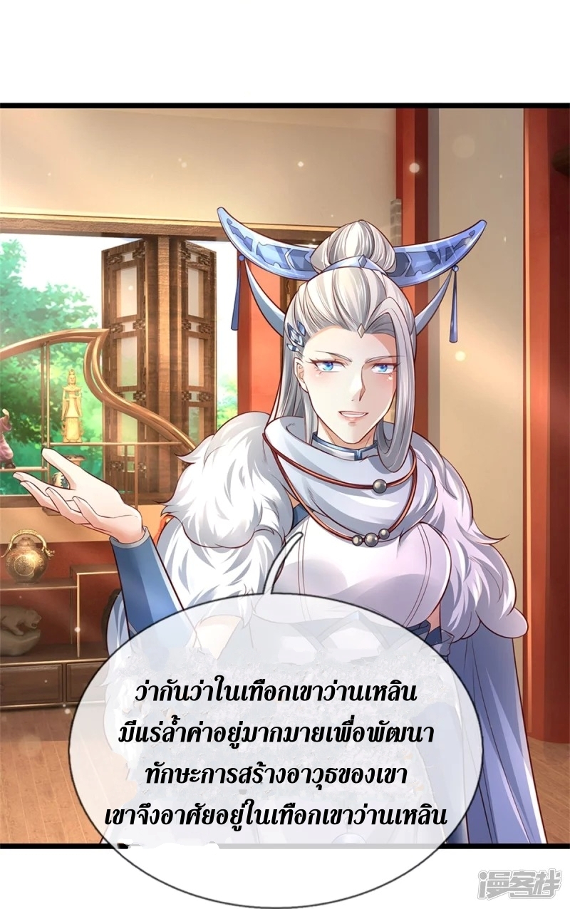 Sky Sword God ตอนที่ 65 หน้า 8