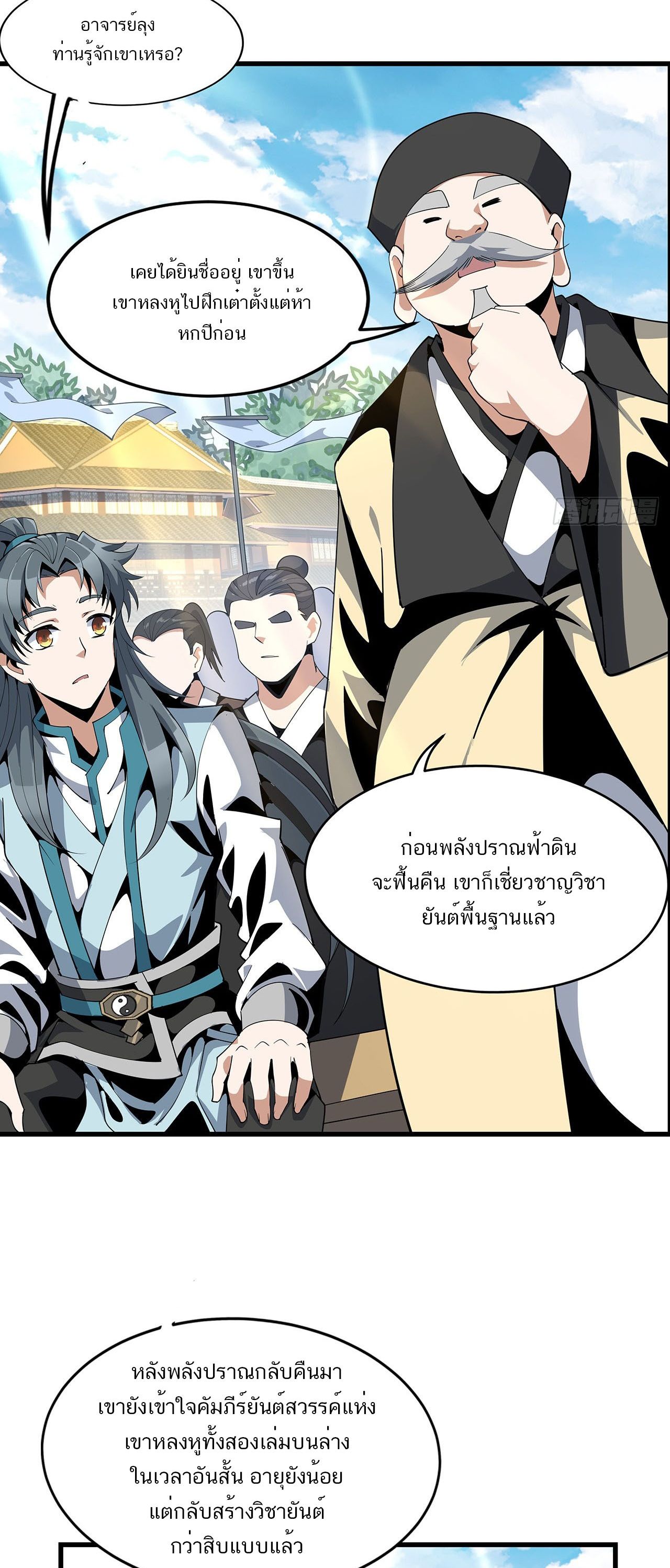The First Sword Of Earth ตอนที่ 16 หน้า 29