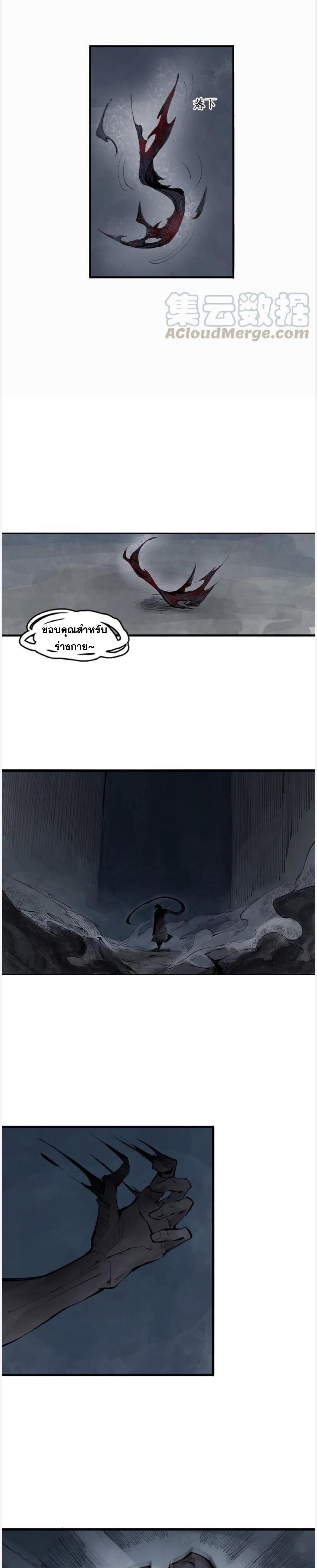 หน้ากากแห่งความจริง ตอนที่ 21 หน้า 4