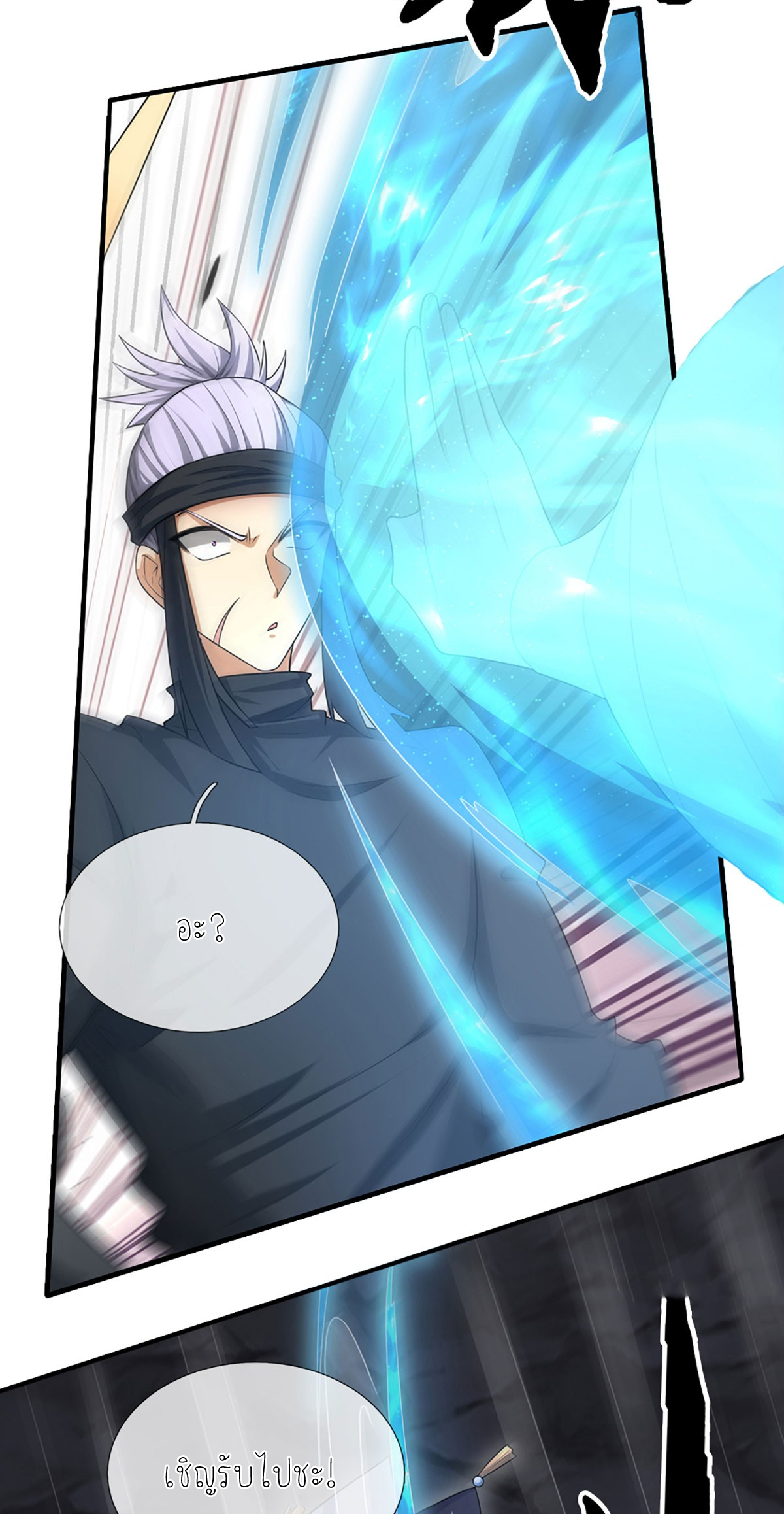 ปลุกร่างกาย ฉันอมตะ ตอนที่ 11 หน้า 19