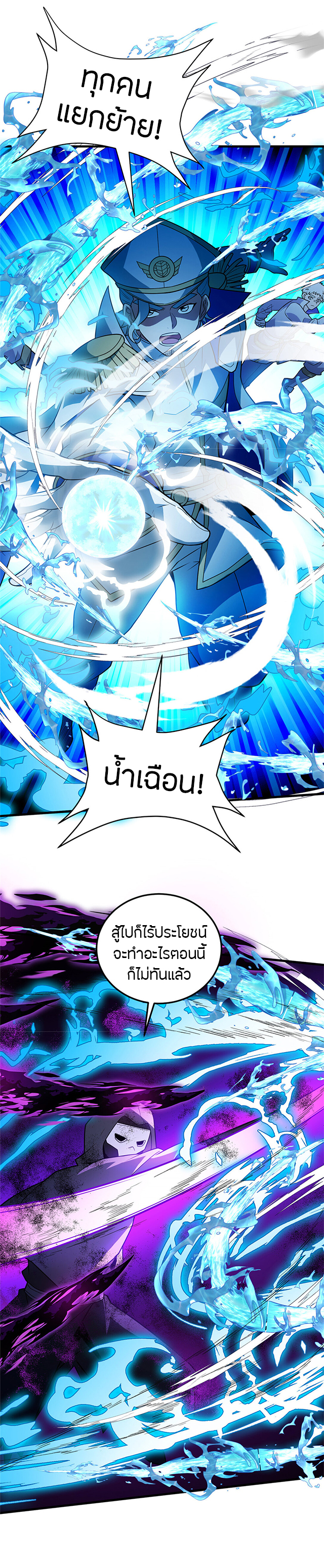 การกลับชาติมาเกิดของมังกร ตอนที่ 83 หน้า 12