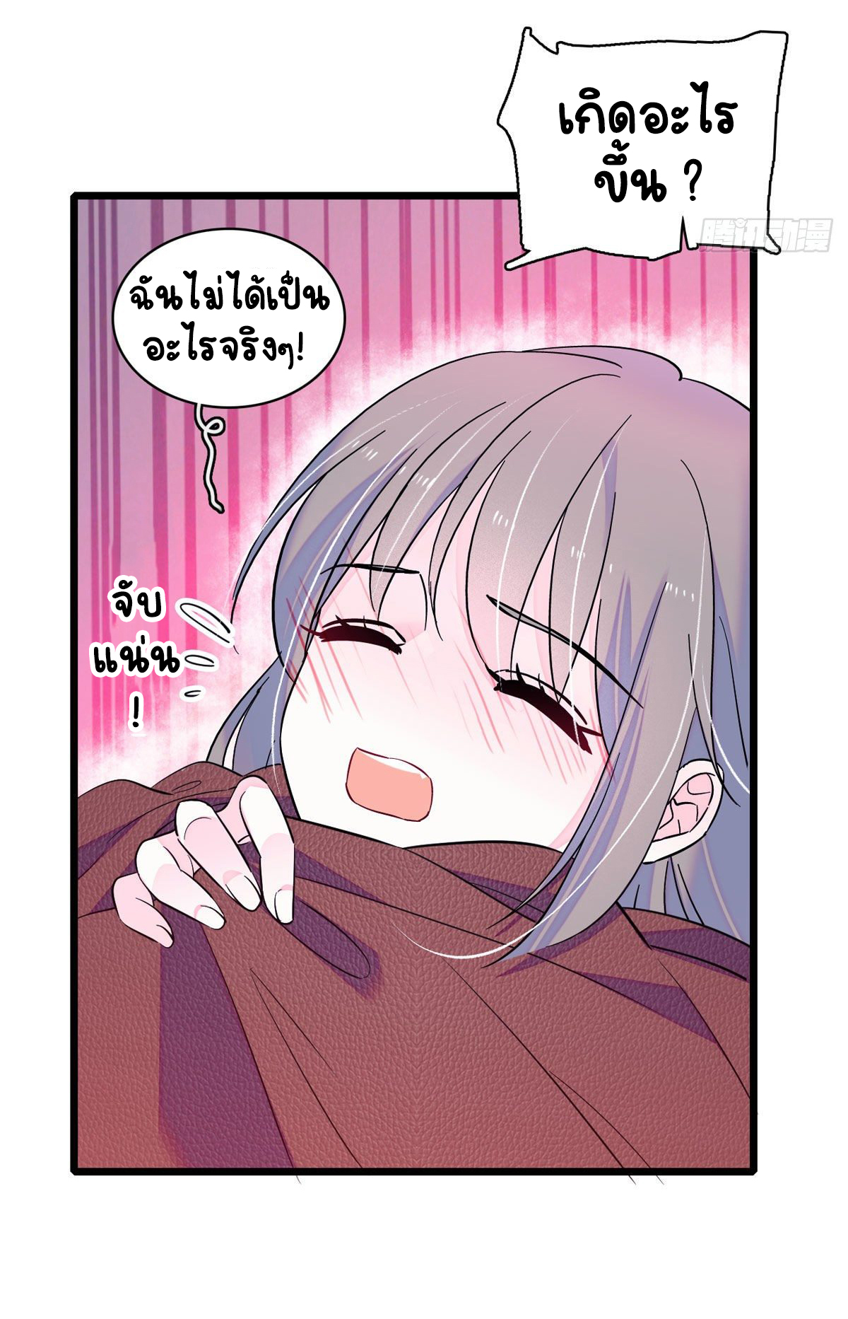 Romance In The Beast World ตอนที่ 12 หน้า 11