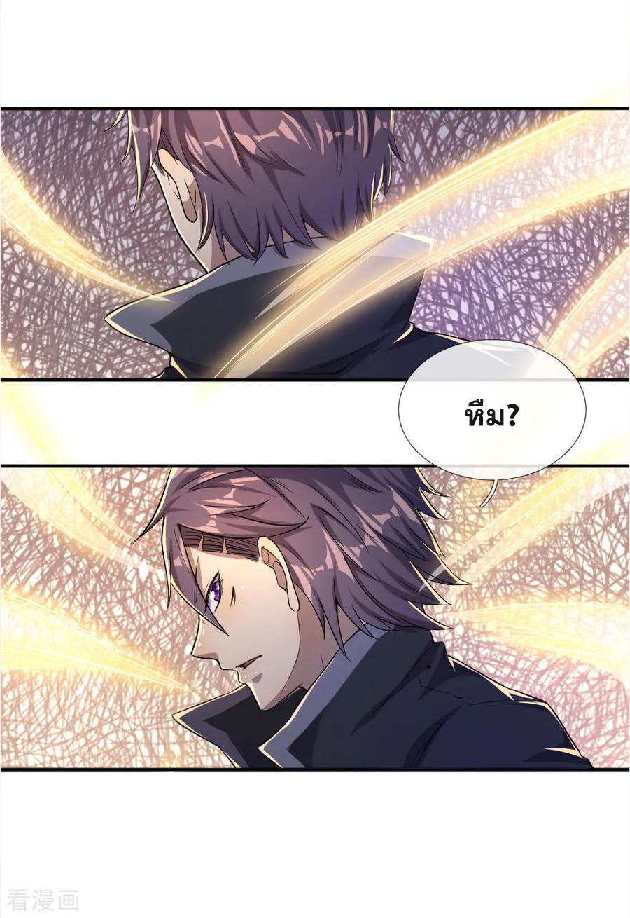 มหาเทพเซียนหมอ ตอนที่ 34 หน้า 6