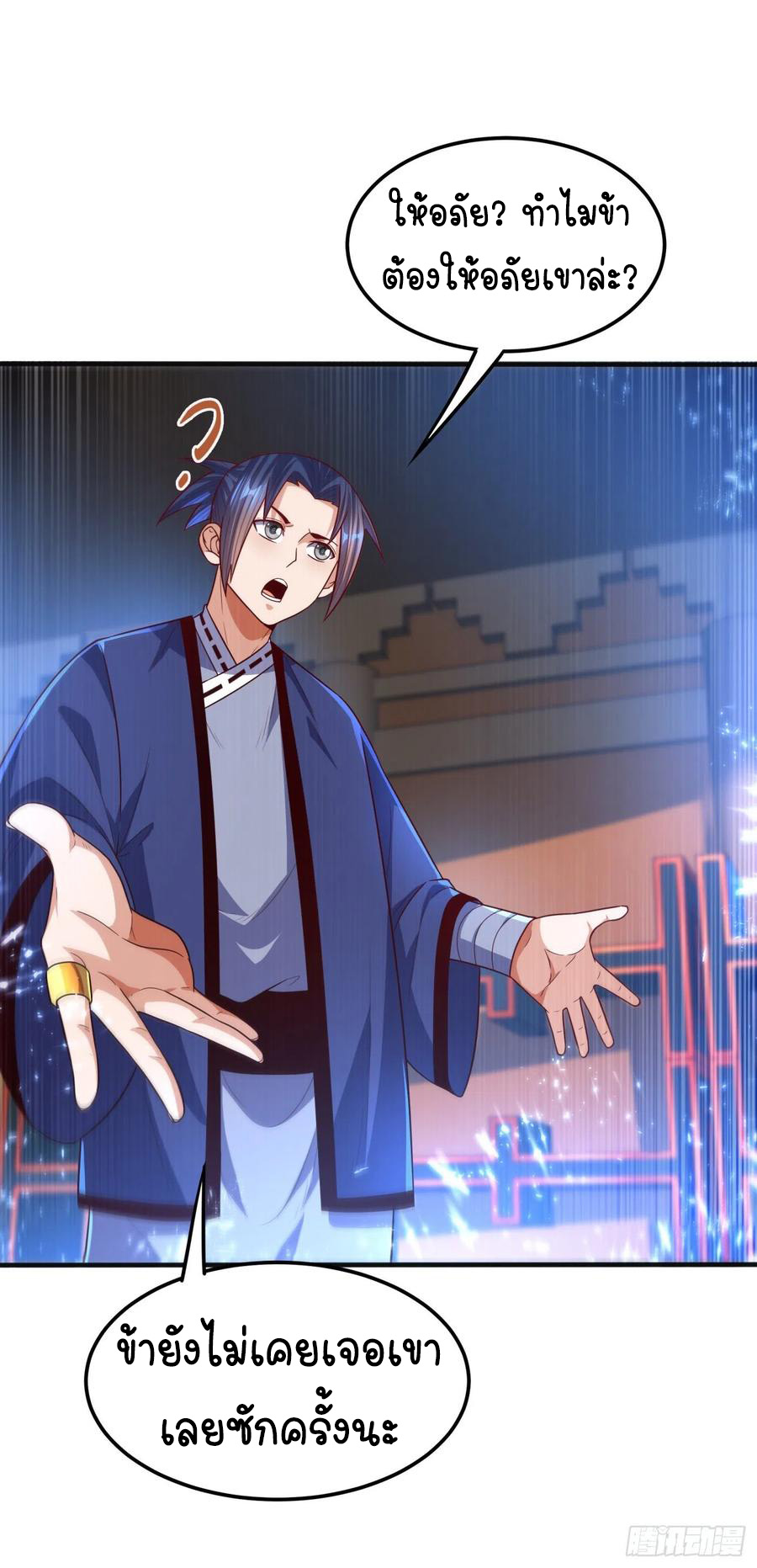 Wu ni ตอนที่ 79 หน้า 17