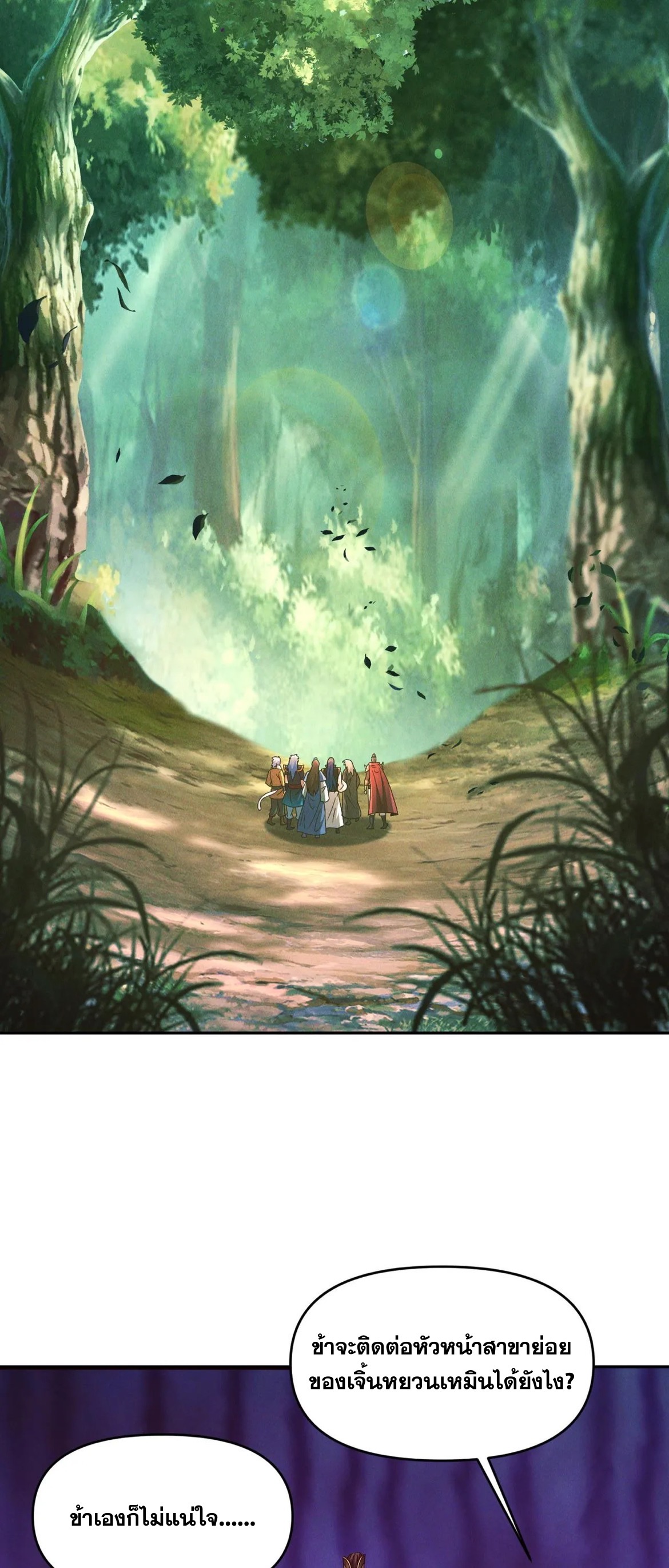 ข้ามีระบบที่สามารถอัญเชิญเทพและปีศาจได้ ตอนที่ 82 หน้า 6