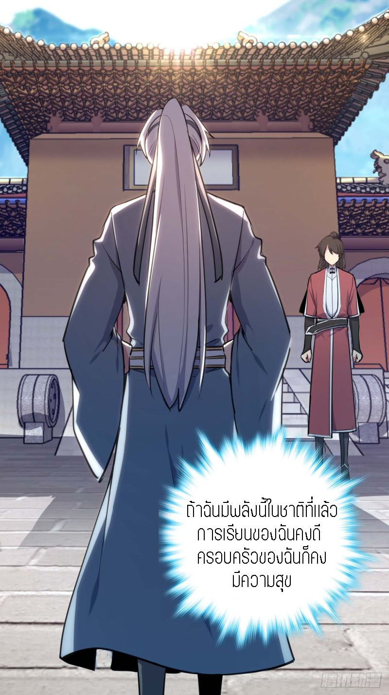 My Master Only Breaks Through Every Time the Limit Is Reached ตอนที่ 5 หน้า 25