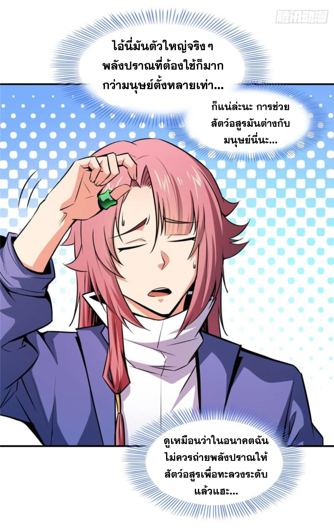 Library Of Heaven's Path ตอนที่ 138 หน้า 27