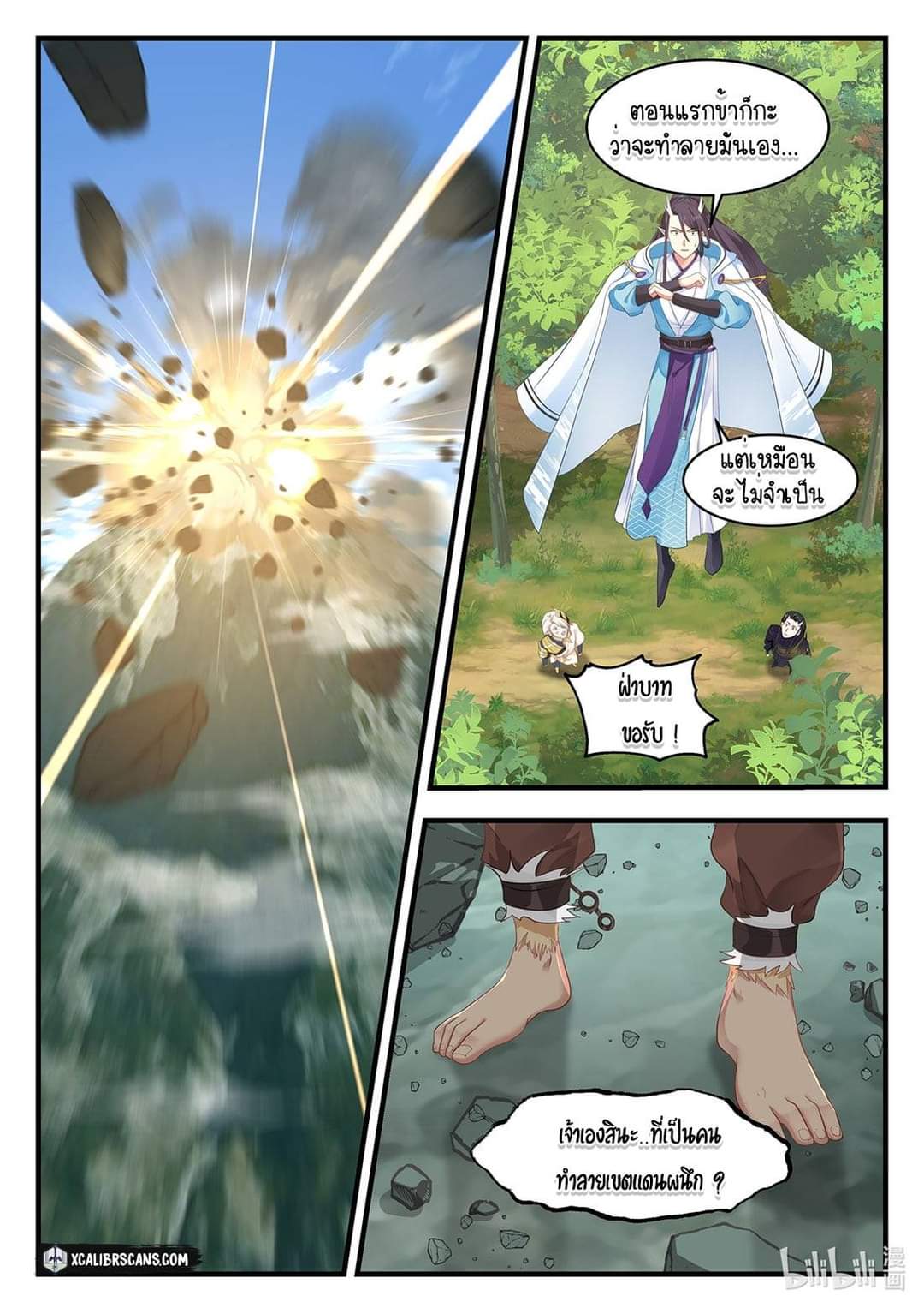 dragon throne ตอนที่ 50 หน้า 3