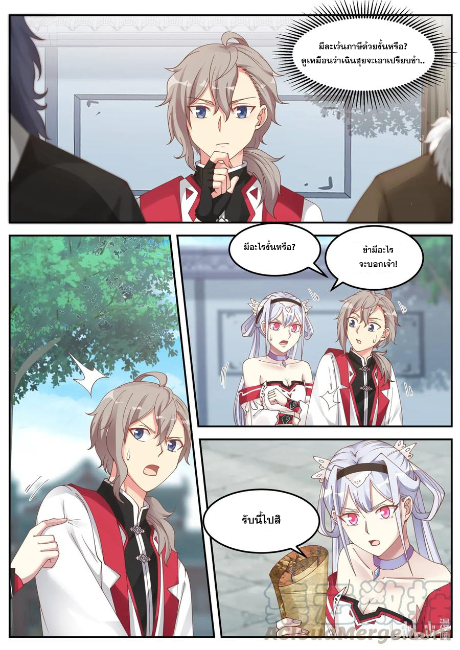 เทพสายฟ้า ราชาสงคราม ตอนที่ 95 หน้า 4