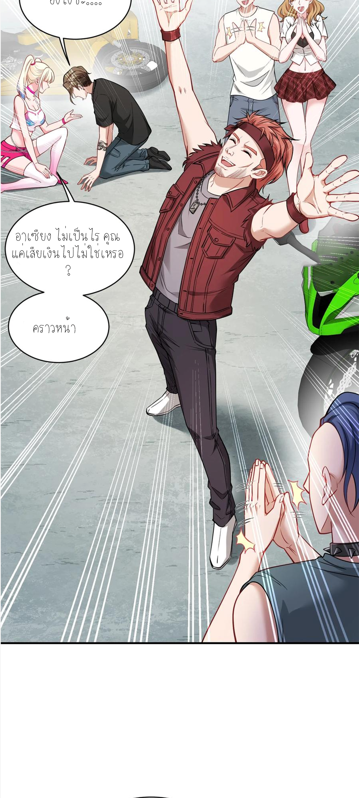 ผมไปเกาะสาวสวยกิน, แต่ตอนนี้ฉันเป็นคนร่ำรวยแล้ว~ ตอนที่ 62 หน้า 53