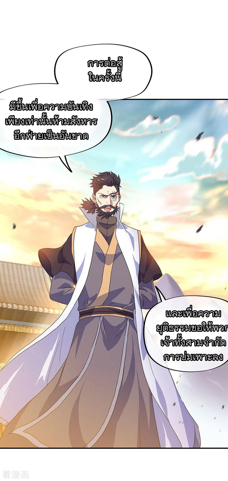 peerless battle spirit ตอนที่ 239 หน้า 26