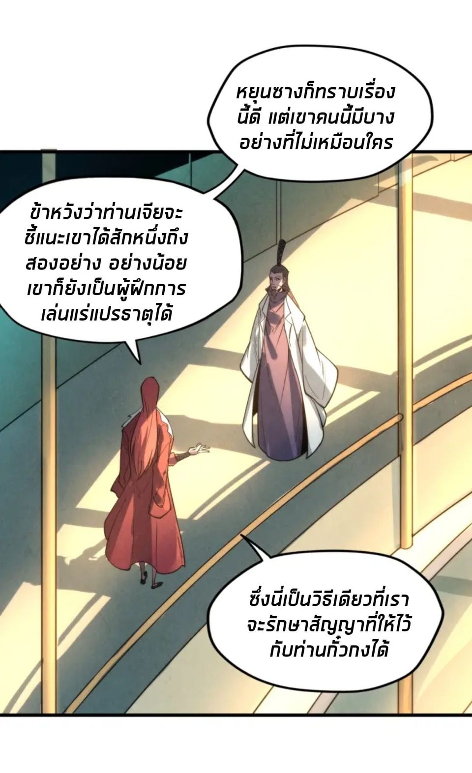 จักรพรรดิ์สูงสุดนิรันดร์ ตอนที่ 16 หน้า 21
