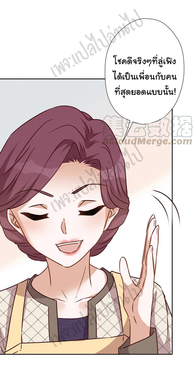 Lu Feng is the best son-in-law สุดยอดลูกเขย "ลู่เฟิง" ตอนที่ 97 หน้า 21