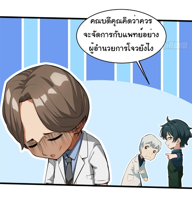 ภรรยาจักรพรรดินีกับสามีขยะ ตอนที่ 10 หน้า 7