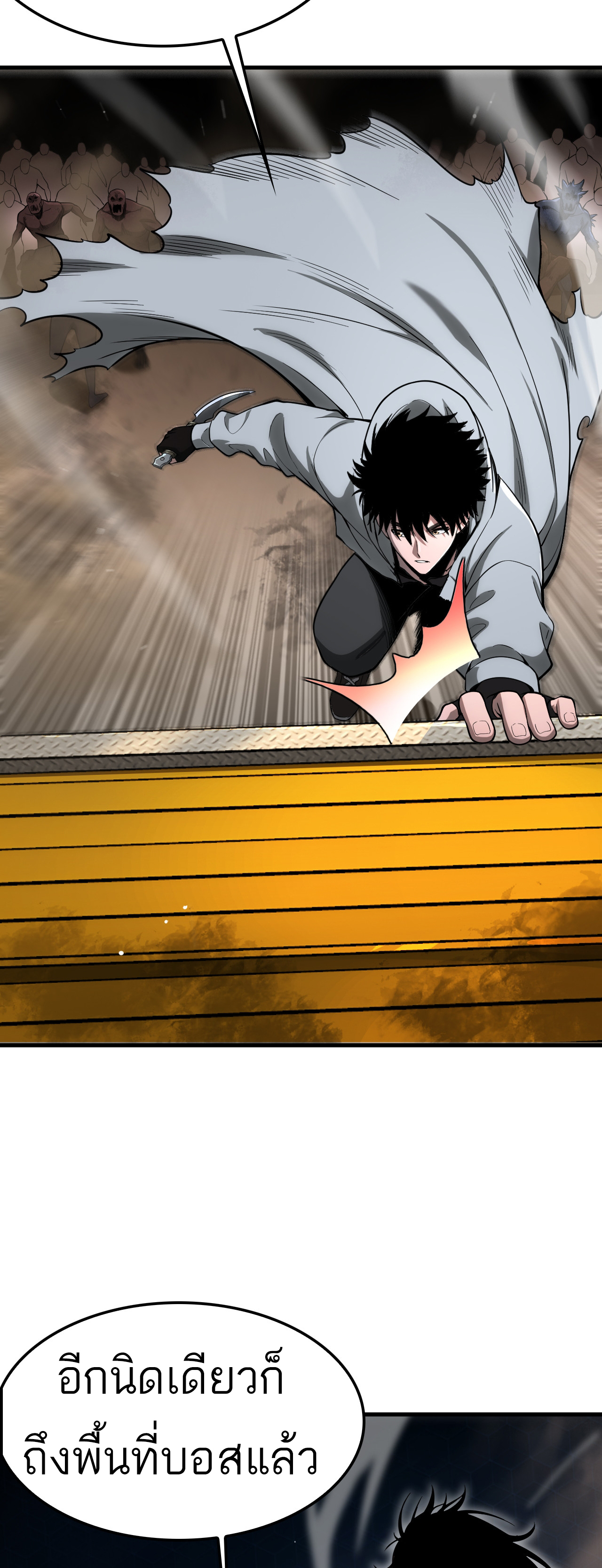 ระบบดาบพระเจ้าวันสิ้นโลก Doomsday Sword God ตอนที่ 4 หน้า 21
