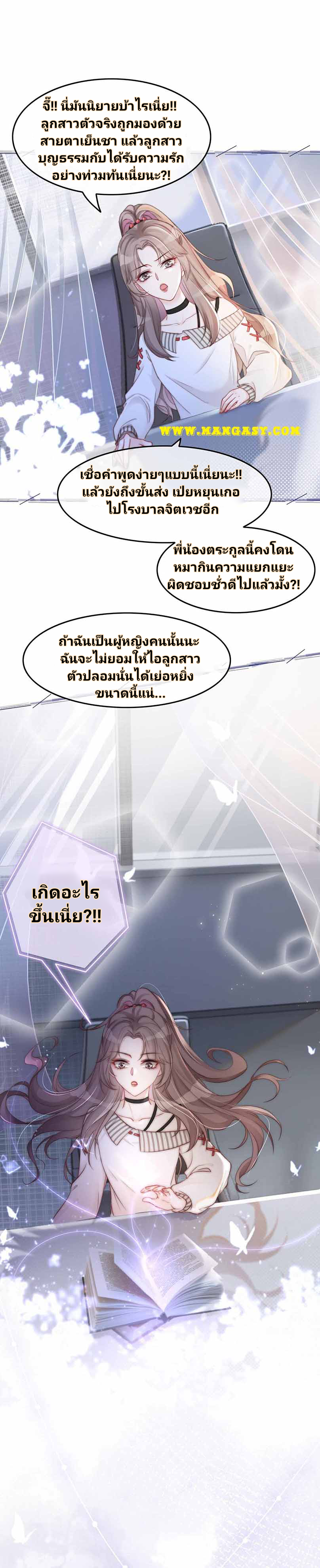 My Brothers Dote On Me ตอนที่ 1 หน้า 4
