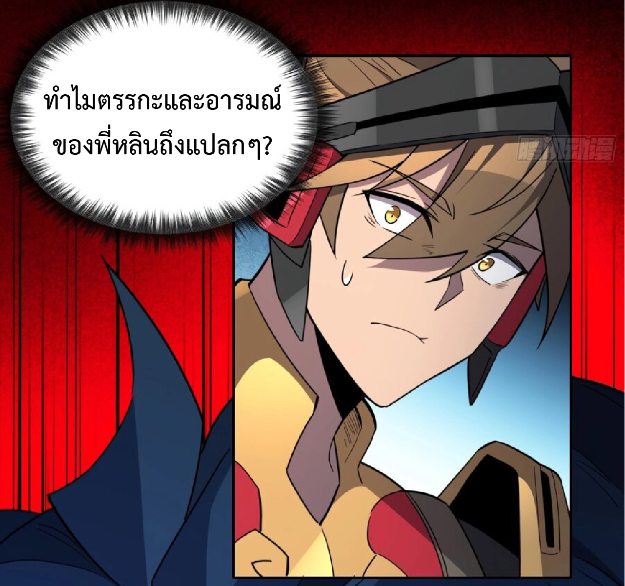 The People On Earth Are Too Ferocious ตอนที่ 165 หน้า 15