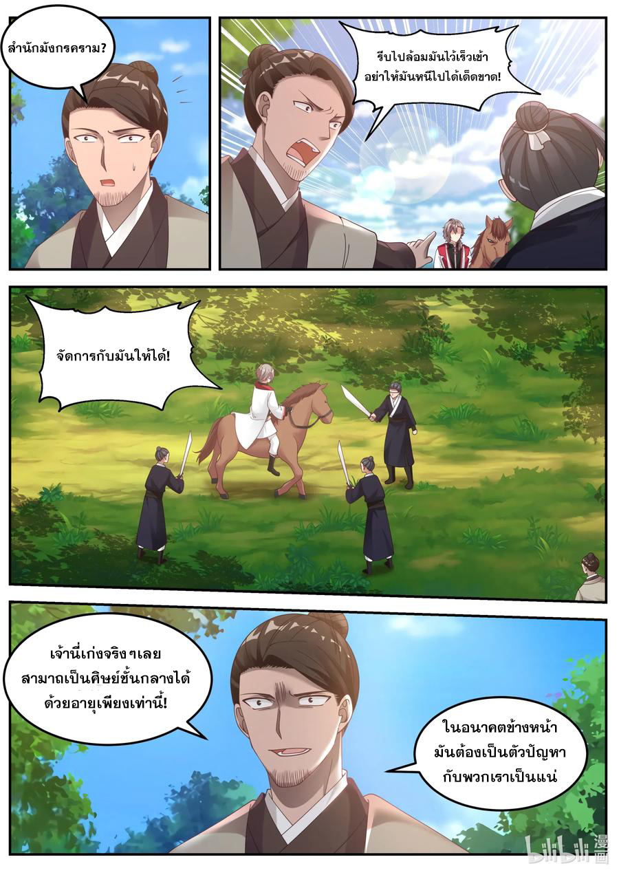 เทพสายฟ้า ราชาสงคราม ตอนที่ 78 หน้า 3