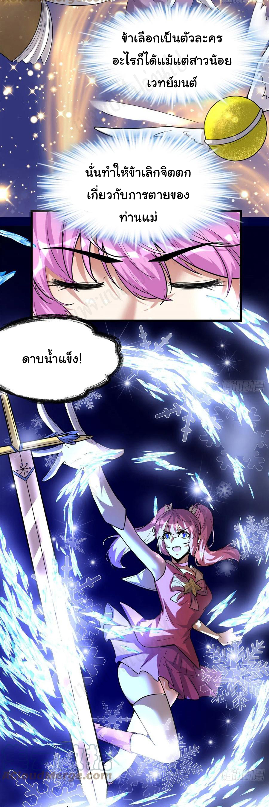 I might be a fake fairy ตอนที่ 213 หน้า 13