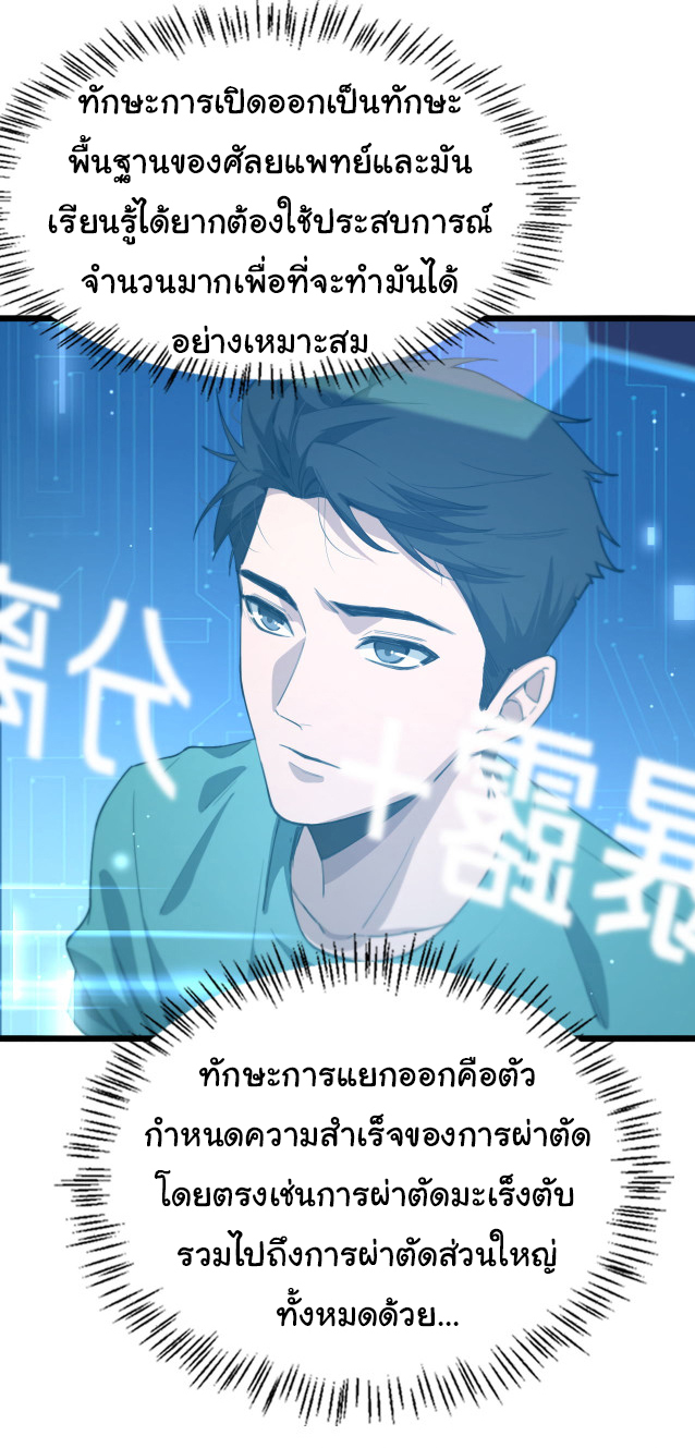 สุดยอดระบบของหมอหลิงหรัน ตอนที่ 212 หน้า 2