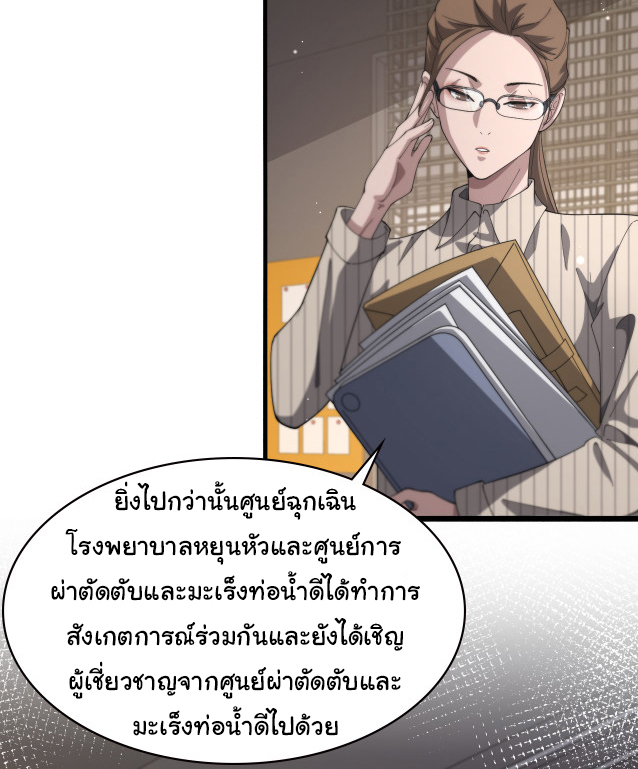 สุดยอดระบบของหมอหลิงหรัน ตอนที่ 196 หน้า 4