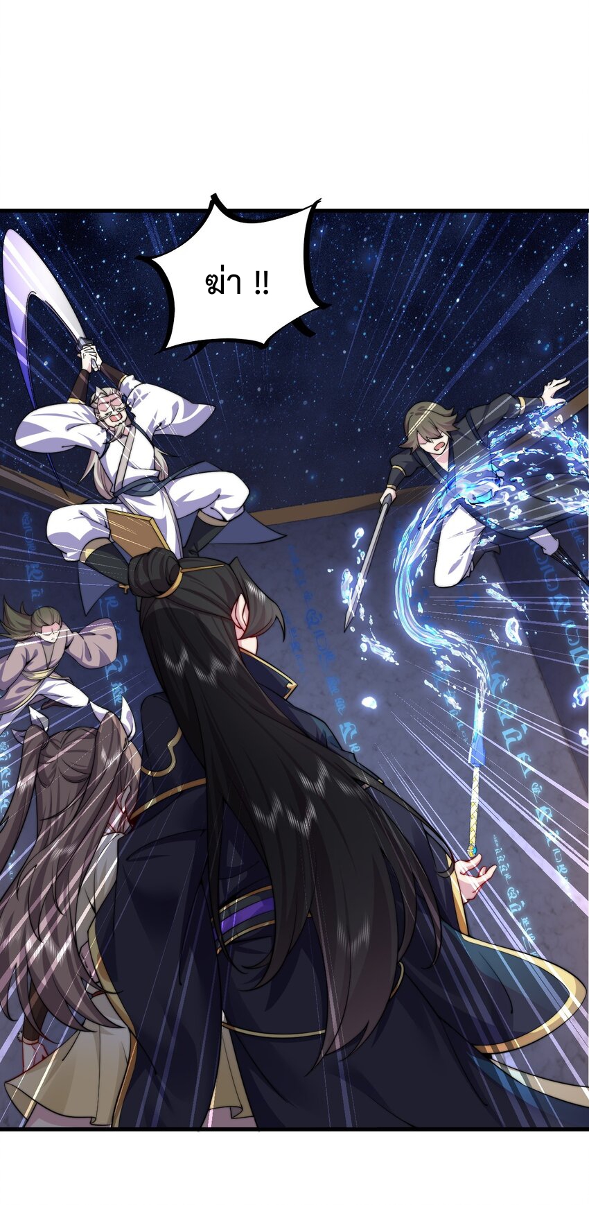 (ชนจีน) อาจารย์จอมวายร้ายกับลูกศิษย์ผู้อยู่ยงคงกระพัน ตอนที่ 63 หน้า 3