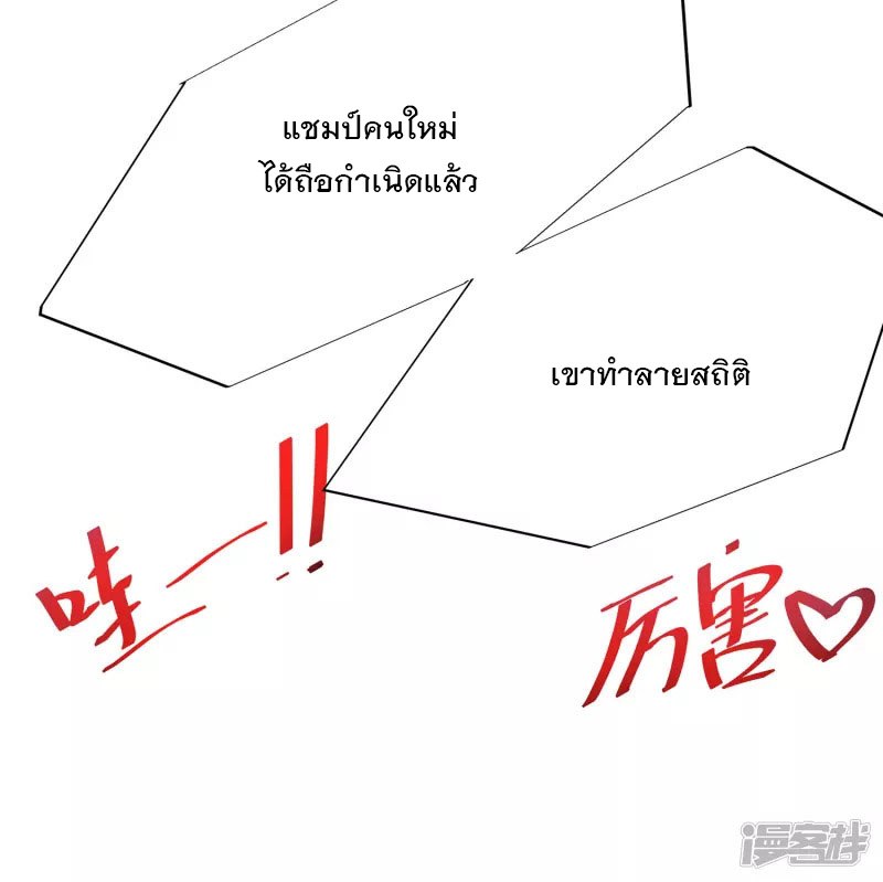 ระบบแห่งการล้างแค้น ตอนที่ 5 หน้า 24