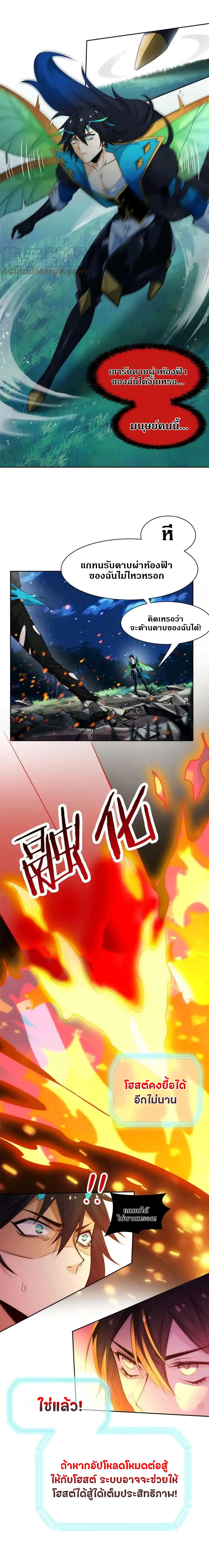 ชายผู้แข็งแกร่งที่ออกมาจากโรงพยาบาลจิตเวช ตอนที่ 141 หน้า 5