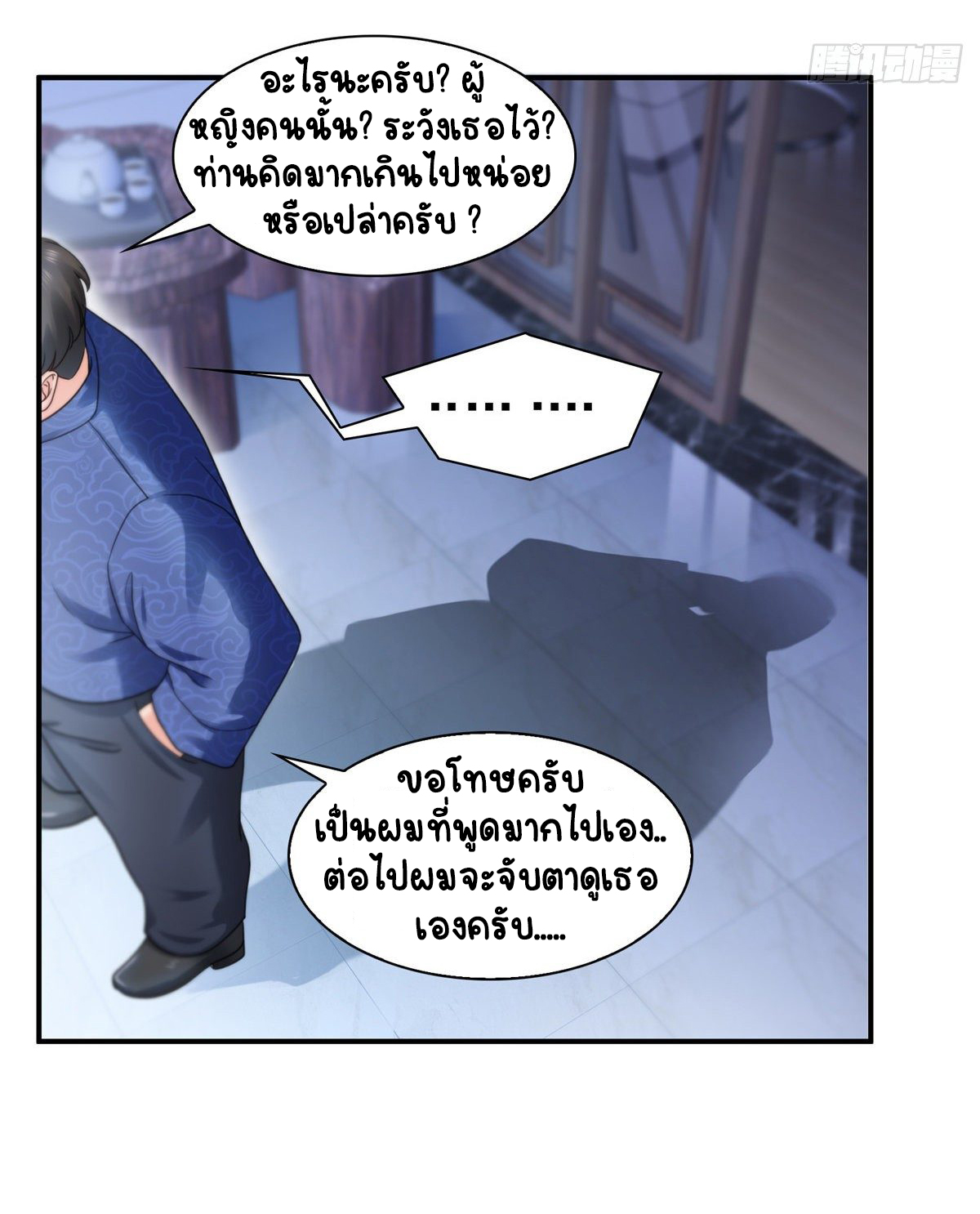 (ชนจีน)Perfect Secret Love The Bad New Wife Is a Little Sweet ตอนที่ 113 หน้า 36