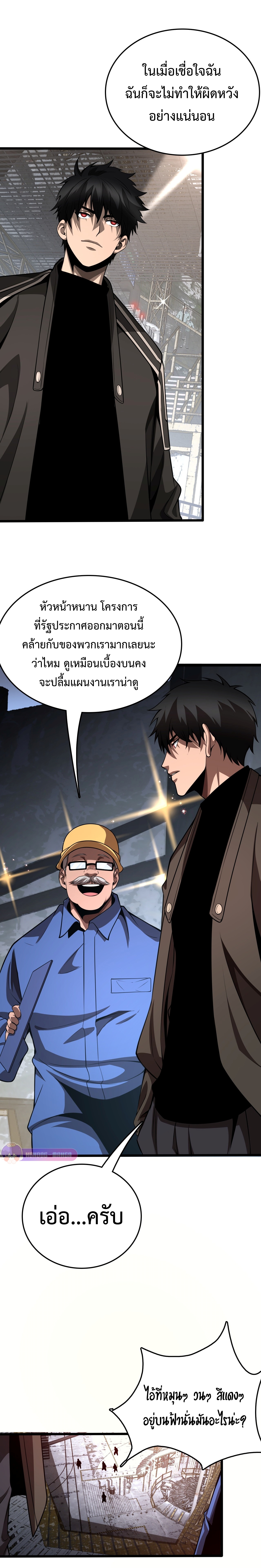 The Ten Thousand Clans Invasion: Guardian of the Rear ตอนที่ 24 หน้า 19