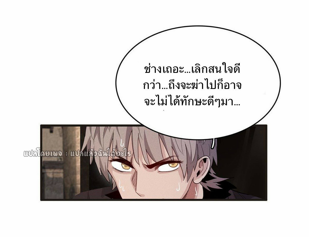 เข้ามาในเกมก็กลายเป็นเทพซะงั้น ตอนที่ 14 หน้า 6