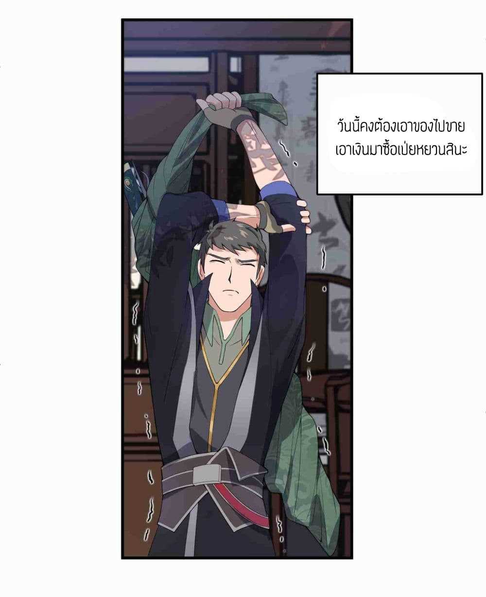 Super Warrior in Another World ทหารเซียนไปหาเมียที่ต่างโลก (กำลังแปลอยู่) ตอนที่ 8 หน้า 3