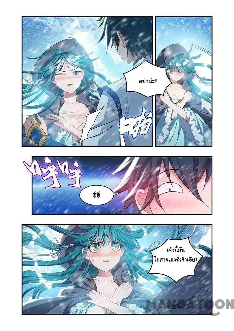 Lord of the Universe ตอนที่ 19 หน้า 2