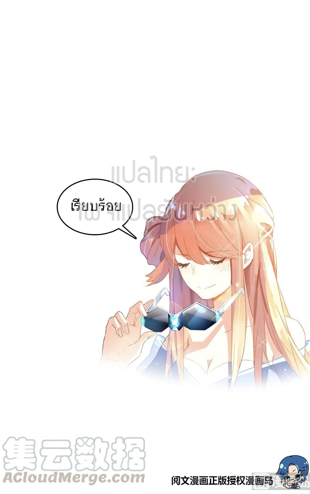 ปล่อยให้เทพเขาคุยกัน ตอนที่ 10 หน้า 45